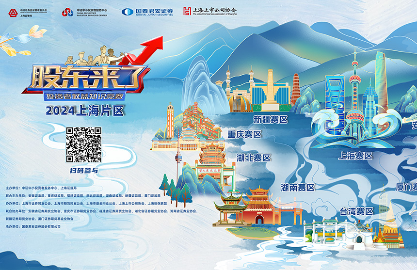 ng28南宫股份诚邀您参加2024《股东来了》投资者权益知识竞赛